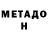 МЕТАДОН methadone Ravana Fataliyeva