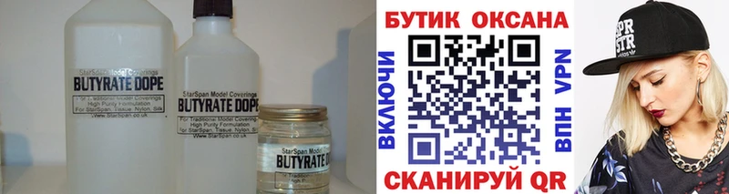 Бутират BDO 33%  Купить закладки  Лысково 