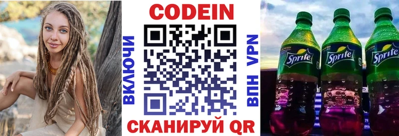 Кодеин Purple Drank  Купить  Лысково 